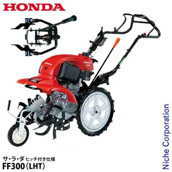耕運機 家庭用 ホンダ 耕うん機 サ・ラ・ダ ヒッチ付き仕様 FF300K1LHT 試運転済 始動稼働確認済 FF300 LHT 耕耘機 ガソリン ハンドル折りたたみ オイル充填