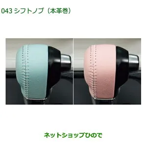 08466-K2018 08466-K2019 ◯純正部品 ダイハツ ムーヴ キャンバス シフトノブ(本革風) LA850S LA860S