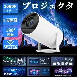 プロジェクター 天井 小型 Android TV 11.0 家庭用 9000LM 5G wi-fi 6 対応 ホームプロジェクター Bluetooth 5.2 天井投影 4Kビデオに適応する HDMIケーブル・リモコン付属 一人暮らし ホームシアター 5G WiFi6