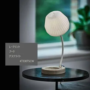 レ・クリント ブーケ デスクライト KT330TSCW 北欧 モダン W140mm/D180mm/H365mm 電球同梱 G9 LED25W 正規品 1年保証