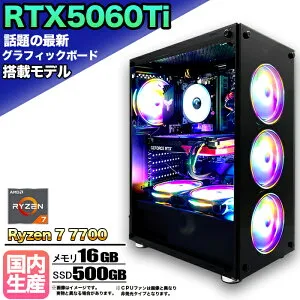 【マラソン値引中！RTX5060Ti搭載 国内組立 新品】ゲーミングPC RTX5060Ti Ryzen7 7700 メモリ16GB SSD500GB Windows11 デスクトップPC モンハンワイルズ 原神 Apex FF14 VALORANT 配信 動画編集 eスポーツ 1年保証