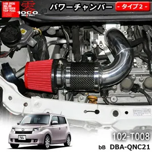 【売れてます！】パワーチャンバー タイプ2 Type-2 カーボンタイプ bB DBA-QNC21 ( 2005.12～2010.7 ) ZERO1000 零1000 ゼロセン 軽量化 エアクリーナー エアクリ フィルターカラー2色 102-T008
