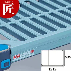 メトロマックスQ 棚板 MQ21シリーズ MQ2148G 530mm【運賃別途】 【ctssa】 METRO MAX シェルフ 棚板 ラック