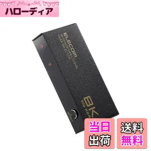 【送料無料】エレコム(ELECOM) HDMI切替器 8K60Hz/4K120Hz対応 双方向 【PS5/PS4/PS3/Switch/FireTVStick対応】 2入力1出力 自動/手動切替メタル筐体 ブラック DH-SW8KBD21BK