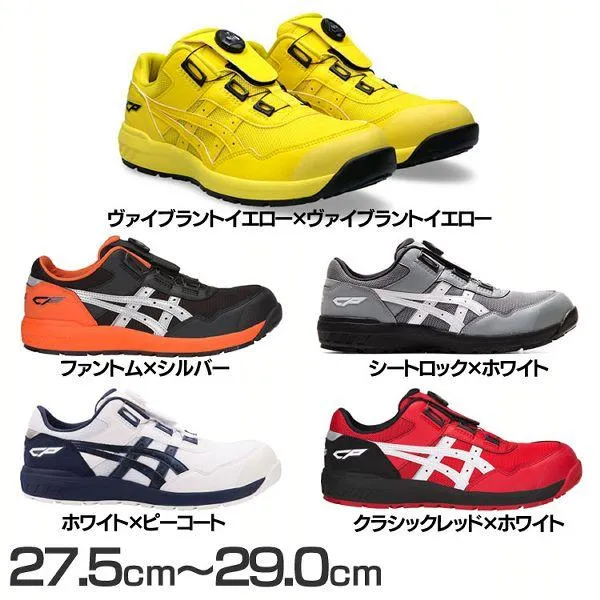 アシックス 安全靴 アシックス ウィンジョブ WINJOB ローカット asics 作業靴 スニーカー CP209 BOA 27.5cm 28.0cm 29.0cm 1271A029 (D)