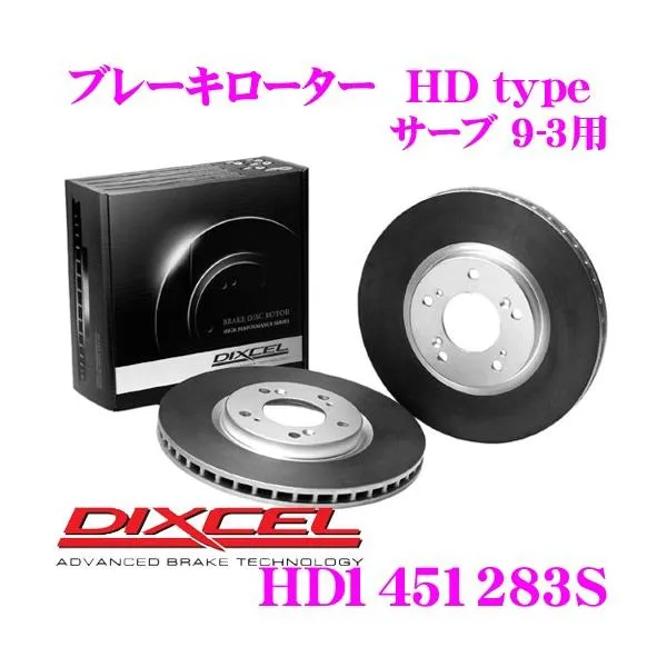DIXCEL ディクセル HD1451283S HDtypeブレーキローター(ブレーキディスク)