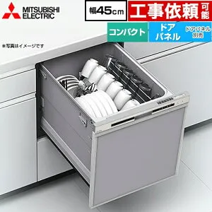 [EW-45R3S] EW-45R3シリーズ 三菱 食器洗い乾燥機 ドアパネル型 コンパクトタイプ 浅型 約5人分(40点) 幅45cm シルバー 【送料無料】