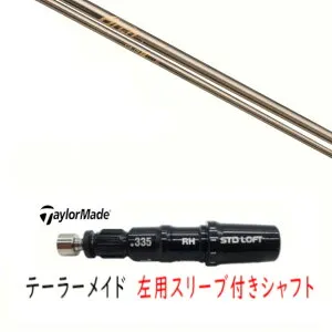 カスタムシャフト 【 左用 】新品 スリーブ付シャフト テーラーメイド Qi35 Qi10 STEALTH2 ステルス SIM2 シム Mシリーズ DR/FW用 スリーブ装着 Arch golf アーチゴルフ CA-01P シャフト