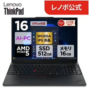 【P10倍+最大P37倍】【公式・直販】AI PC ノートパソコン 新品 Office付き 可能 Lenovo ThinkPad E16 Gen 3 16インチ WUXGA IPS液晶 AMD Ryzen 5 メモリ 16GB SSD 512GB Windows 11 Home Pro 搭載可 Microsoft Office 2024 搭載可