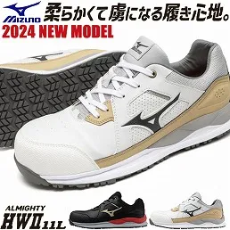 安全靴 ミズノ MIZUNO ALMIGHTY HW2 11L オールマイティ HW2 11L Ltd 新商品 紐靴 JSAA 作業靴 メンズ レディース かっこいい おしゃれ 軽量 耐滑 2024年 新作 限定 限定カラー スニーカー ローカット 建築 建設 倉庫業 運送 24.5~29.0cm