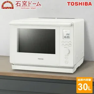 【返品OK!条件付】東芝 30L 角皿式スチームオーブンレンジ 石窯ドーム スタンダードモデル ER-D100B-W ミルキーホワイト ワイド＆フラット庫内 ノンフライ調理 グリル調理 発酵 レンジ最高出力1