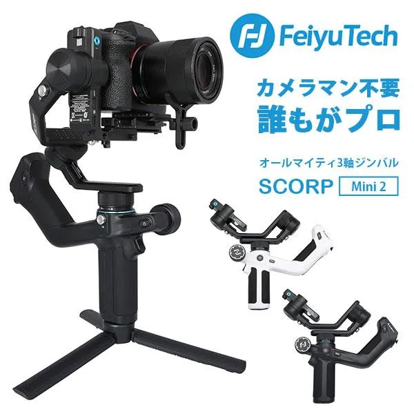 FeiyuTech フェイユーテック SCORP-Mini 2 スタンダードパック 第2世代 オールインワン超小型ジンバル /海外×