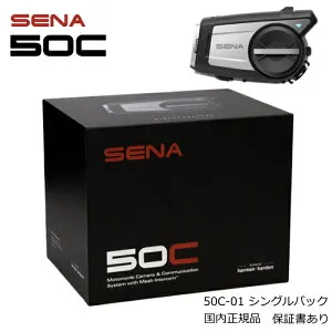 【SENA】0411281 セナ インカム 50C-01 SOUND BY Harman Kardon シングルパック アクションカメラ搭載 バイク ハーマン・カードン ブルートゥース インターコム ヘッドセット 国内正規品 保証書あり