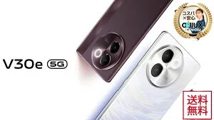 Vivo V30e 5G ＜グローバル版＞5500mAhバッテリー・SD6 Gen1・OIS付50MPカメラ搭載 【SIMフリースマホ セラックス】送料無料