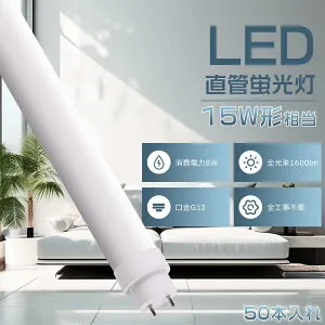 50本入れ 全工事不要 LED蛍光灯 15W形 直管 44CM 高輝度 1600LM 直管LEDランプ 15形 LED直管蛍光灯 15W型 436mm 両側給電 口金G13 直管LED蛍光灯 15W形 直管蛍光灯 15形 蛍光灯 15形 直管 LED グロー式 インバ