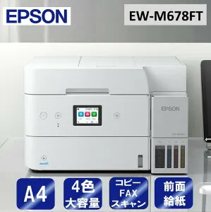 複合機 プリンター エプソン EPSON EW-M678FT [A4カラーインクジェット複合機 (コピー/スキャナ/FAX)] コンパクト 新生活