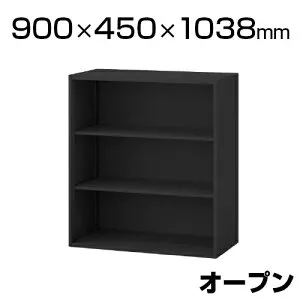 eS cabinet エスキャビネット オープンタイプ ブラック 幅900×奥行450×高さ1038mm