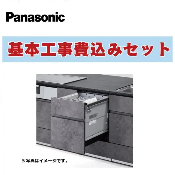 工事費込みセット 出張費は別途 M9シリーズ 食器洗い乾燥機 ディープタイプ パナソニック NP-45MD9S