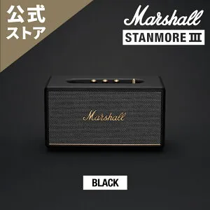 Marshall 公式ストア STANMORE III Bluetooth スピーカー STANMORE3 マーシャル スタンモア3 国内正規品高級 高品質 高音質 アクティブ ハイエンド bluetoothスピーカー 音楽好き プレゼント ブルートゥース