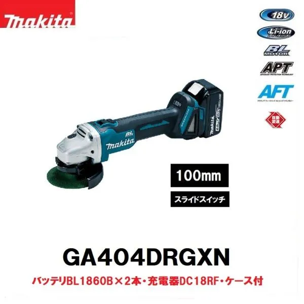 マキタ 18V充電式ディスクグラインダ 100mm GA404DRGXN スライドスイッチ バッテリBL1860B×2本・充電器DC18RF・ケース付 makita