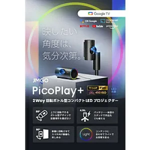 JMGO 2Way 回転ボトル型コンパクトLEDプロジェクター PicoPlay＋ J61-7K4 J61-7K4