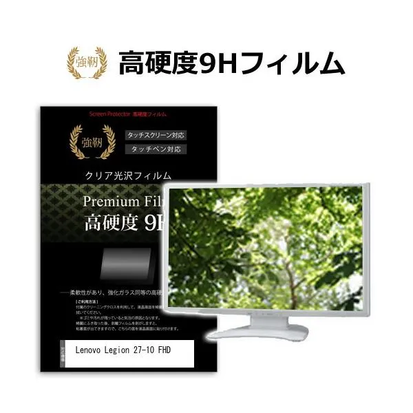 Lenovo Legion 27-10 FHD [27インチ] 互換品 強化ガラス同等 高硬度9H 液晶保護フィルム 傷に強い 高透過率 クリア光沢