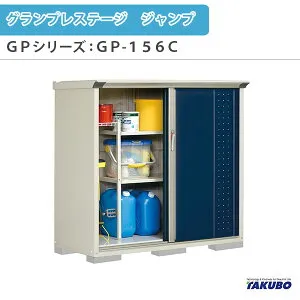 物置 屋外収納庫 タクボ物置 グランプレステージ ジャンプ GPシリーズ 小型物置(収納庫) たて置きタイプ(ネット棚) GP-156CT 家庭 一般住宅用小型物置 kenzai