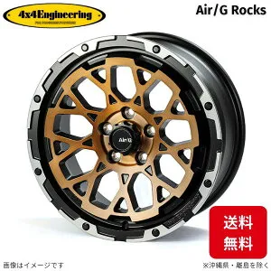 ホイール 4x4エンジニアリング エアジー ロックス 1本 デリカD:5 ミツビシ (17×7.0J 5-114.3 INSET32) Air/G Rocks
