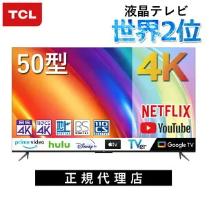 [在庫処分] TV テレビ 50型テレビ 50P745 4Kチューナー内蔵 50V型 スマートテレビ チューナー内蔵 壁掛け youtube おすすめ 大画面 ユーチューブ Amazonプライム google TV 裏録画 映画 グーグルTV 広域色