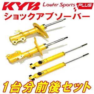 KYB Lowfer Sports PLUSショックアブソーバー前後セットZVW41Wプリウスα G/S 2ZR-FXE 11/5～17/11