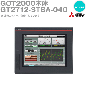 三菱電機 GT2712-STBA-040 GOT2000 GOT本体 12.1型 解像度 800×600 AC100-240V パネル色：黒 IE