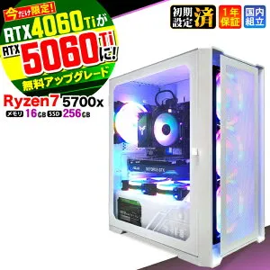 【RTX4060ti→RTX5060ti無料アップグレード！】＼マラソン値引中／ゲーミングPC デスクトップパソコン ビジネス Ryzen7 5700X Windows11 16GB SSD256GB 1年保証 ゲーム ゲーミングパソコン デスクトップPC 原