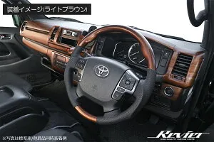 Revier レヴィーア クラシックシリーズ 200系 ハイエース レジアスエース 4型以降 ワイド用 インテリアパネル15P ウッド調 3色設定あり