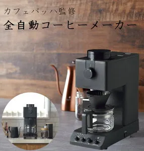 CM-D457B 全自動 コーヒーメーカー TWINBIRD ツインバード おしゃれ バリスタ ブラック 温度調整 83℃ 90℃