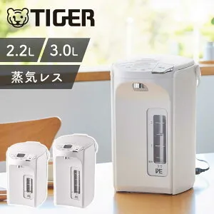 タイガー魔法瓶 蒸気レスVE電気ポット おすすめ 電気まほうびん 2.2L 3L リットル 長時間 保温 大容量 3人 4人分 家族 安全 安心 白色 ホワイト PIPG300WE 正規品 PIP-G300WE PIP-G220WE ・ コーヒー お茶