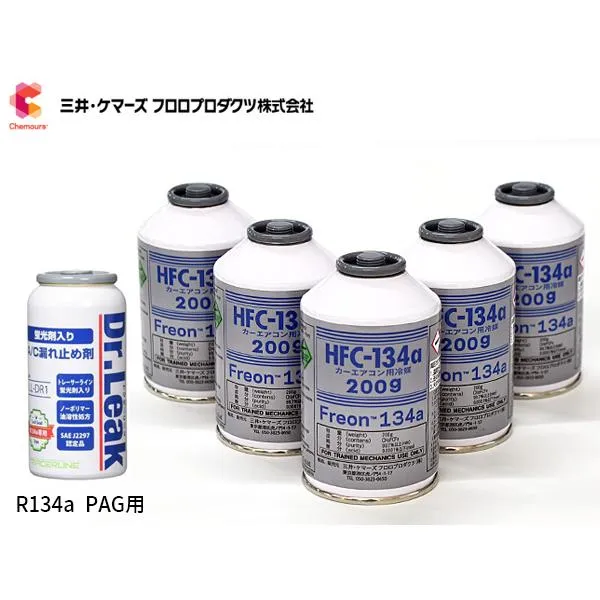エアコンガス交換セット R134a 三井ケマーズ HFC-134a 200g×5本 ドクターリーク PAG LL-DR1 1本 大型バン ワンボックス用