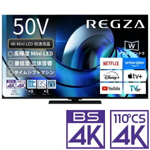 （標準設置料込_Aエリアのみ）REGZA（レグザ） 50V型 Mini LED液晶テレビ［BS・CS 4Kチューナー内蔵 /タイムシフトマシン搭載］ 50Z870R REGZA Z8 series Z870R テレビ 50型