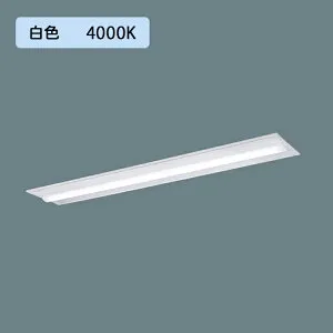 【法人様限定】【XFX440TEW LE9】パナソニック 天井埋込型 LED(白色) 40形 一体型LEDベースライト 下面開放型 直管形蛍光灯FLR40形4000lm(節電)/代引き不可品