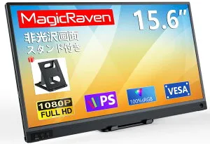 MAGICRAVEN モバイルモニター 15.6インチ モバイルディスプレイ 1920*1080 100%広色域 ポータブルモニター IPS液晶パネル ブルーカット ペンホールスタンド 自立スタンド VESA USBType-C ミニHDMI Switch/PS3/P