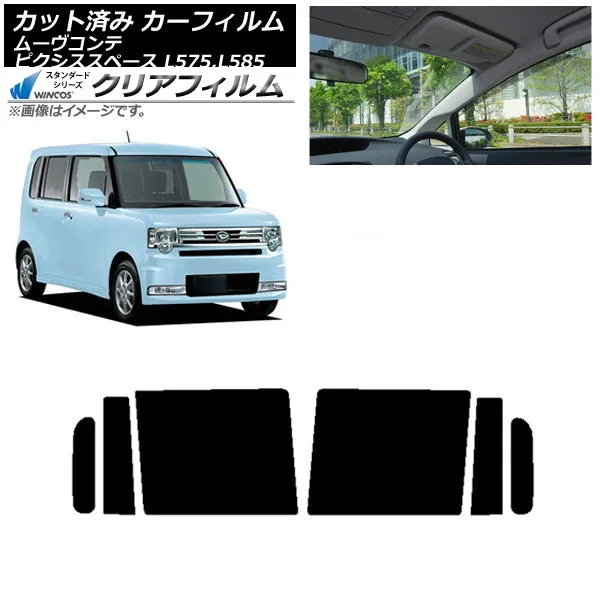 カーフィルム ピクシススペース ムーヴコンテ L575A,L585A L575S,L585S リアドアセット WINCOS クリア IR90HD AP-WFHD0173-RD