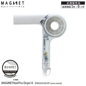 【公認販売店】 【9%OFF/延長保証1年6ヶ月】 マグネットヘアプロ ドライヤーゼロ PRODUCED BY nana-nana HCD-G0877T Magnet Hair Pro ヘアドライヤー ホリスティックキュア クレイツ コラボ 限定品