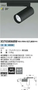 コイズミ照明 XS703806BW LEDシリンダースポットライト X-Pro プラグタイプ 2000lmクラス HID35W相当 白色 20° 非調光 施設照明 天井照明