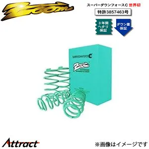 ズーム Eクラス W212 212024C スーパーダウンフォースC 1台分 ZME024001SDC ZOOM ダウンサス スプリング サスペンション