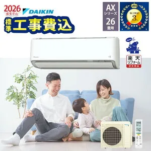1,000円引きクーポン配布中！4/27 09：59まで【工事除外エリアあり】 標準工事費込み ダイキン エアコン 26畳 工事費込 AXシリーズ S806ATAP-W 2026年モデル 200V 施工保証3年 工事費込み 【楽天リフォ