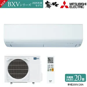 MITSUBISHI 三菱電機 ルームエアコン 霧ヶ峰 BXVシリーズ 2025年モデル MSZ-BXV6325S-W ピュアホワイト 空清機能 フィルターお掃除 ムーブアイ 20畳用 6.3kW 単相200V 送料無料