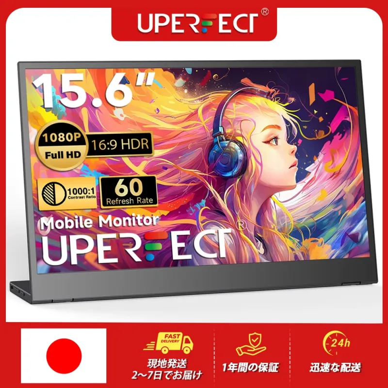 【セール中】Uperfect 15.6インチ ポータブルモバイルモニター 1080P 100%sRGB IPS 外付けスクリーン ノートパソコン/PC/スマホ/ゲーム機対応