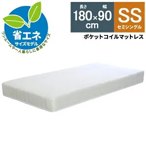 【最大1000円クーポン配布中】24日20:00~27日9:59★ 180×90cm マットレス ショート ショートタイプ セミシングル セミシングルサイズ 長さ180cm 幅90cm 省エネサイズモデル ポケットコイルマットレス