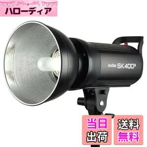 【送料無料】GODOX SK400II スタジオフラッシュ、色温度 5600±200K、Bowens バヨネットフラッシュ、150W モデリングライト出力、リサイクル時間 0.1-1.5 秒 サイズ：SK400II