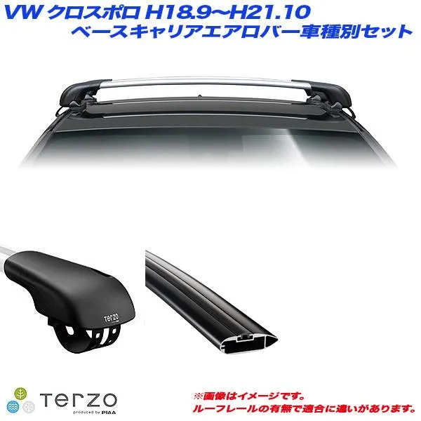 キャリア車種別専用セット VW/フォルクスワーゲン クロスポロ ABA-9NBTS H18.9～H21.10 PIAA/Terzo EF103A + EB76AB + EB76AB