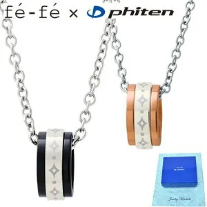 チタン ネックレス ファイテン fe-fe phiten フェフェ ペア 男性 メンズ 女性 レディース FP-10 FP-12 正規品 プレゼント 送料無料
